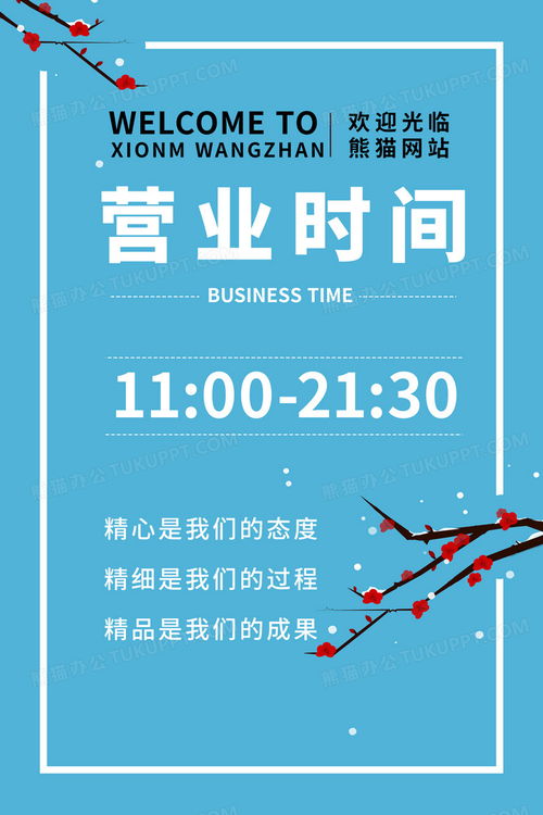 蓝色背景营业时间庆典开业活动宣传促销海报模板设计图片下载 PSD格式素材 熊猫办公 数字广告设计